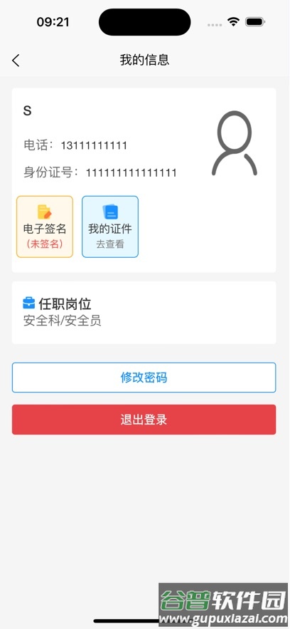 交运安下载安装截图5