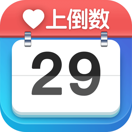 爱上倒数官方版v1.0.4