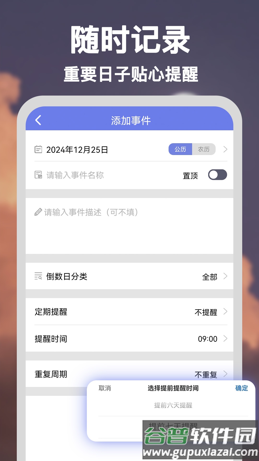 爱上倒数官方版截图1