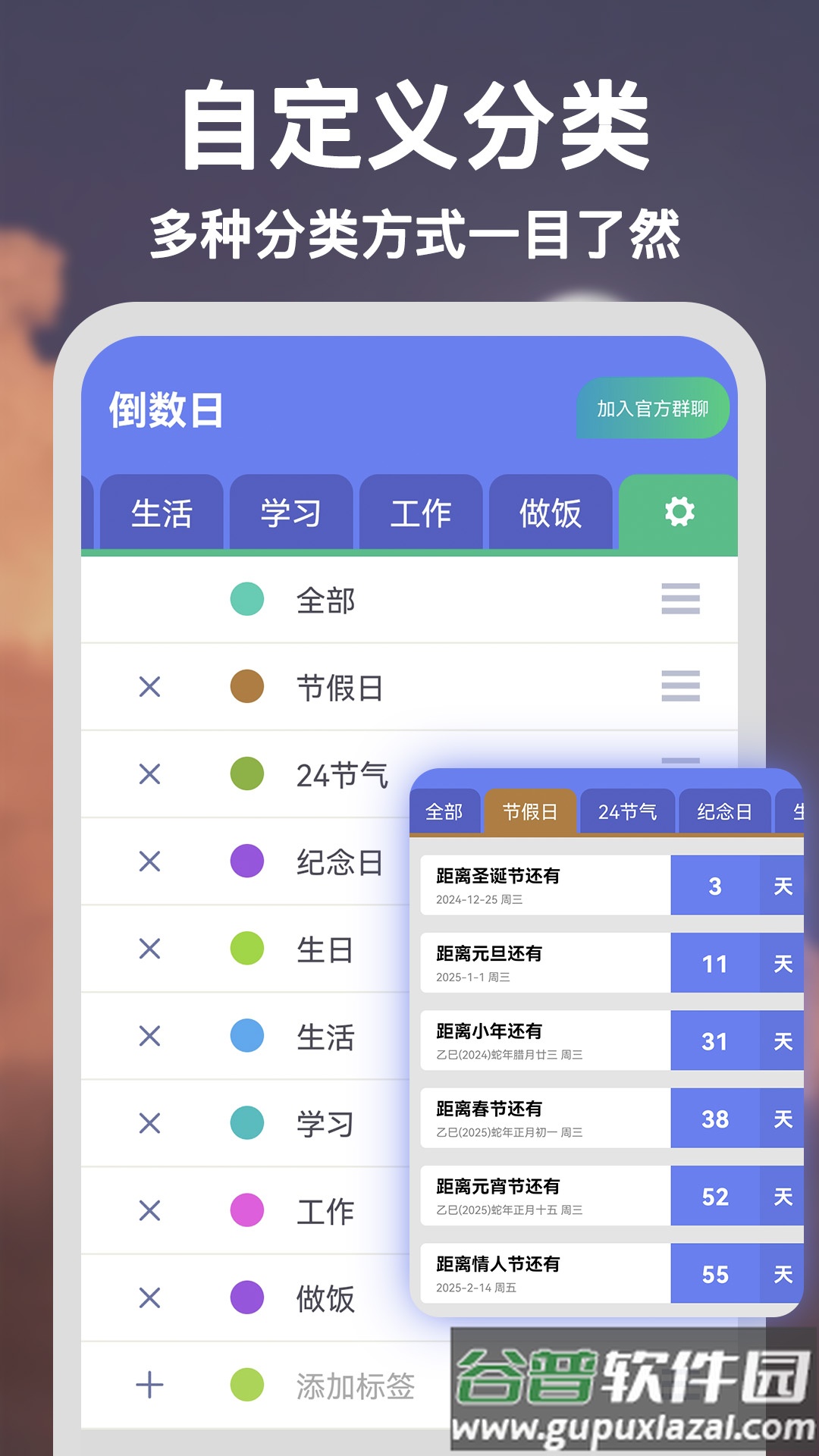 爱上倒数官方版截图2