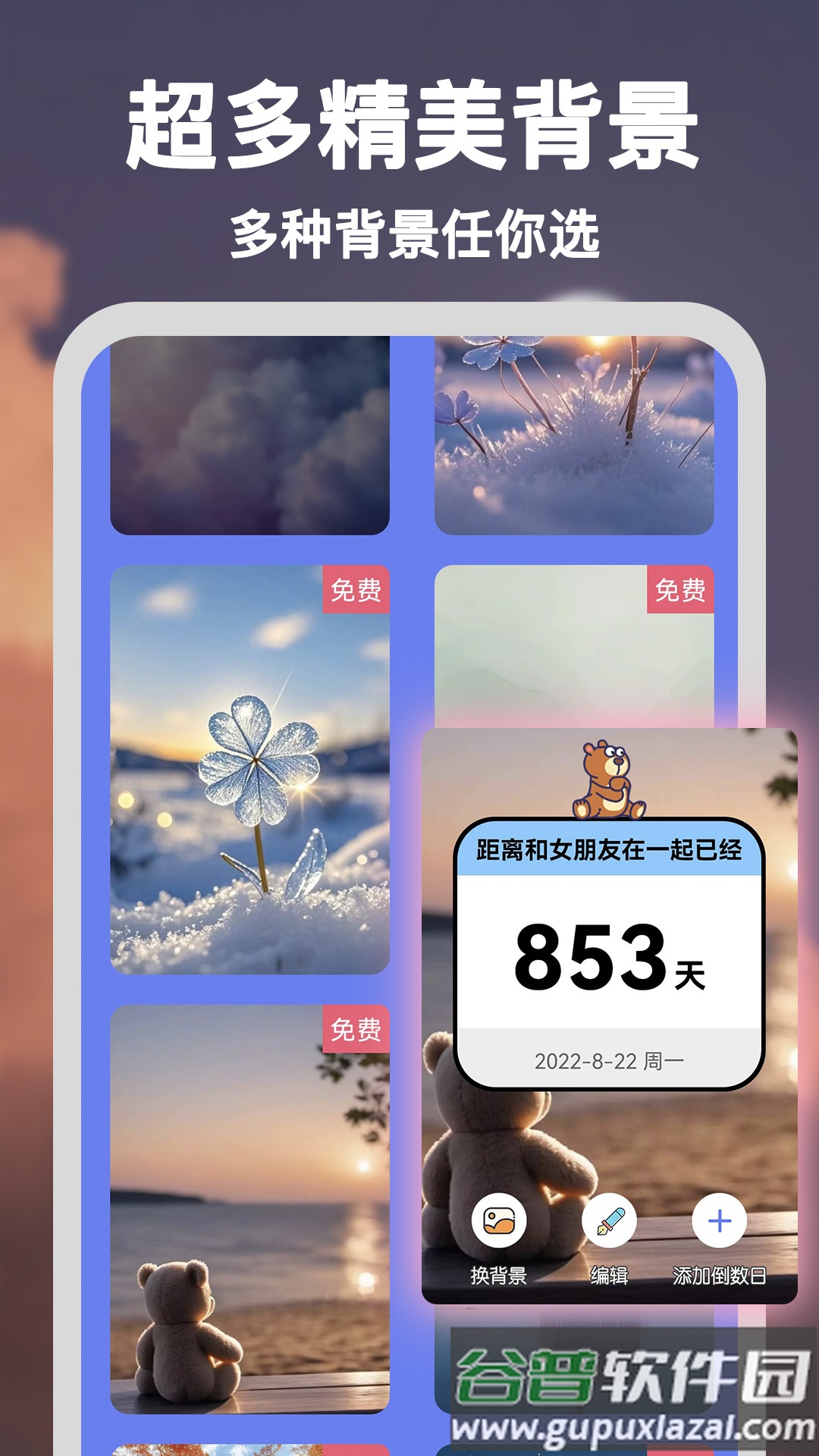爱上倒数官方版截图3