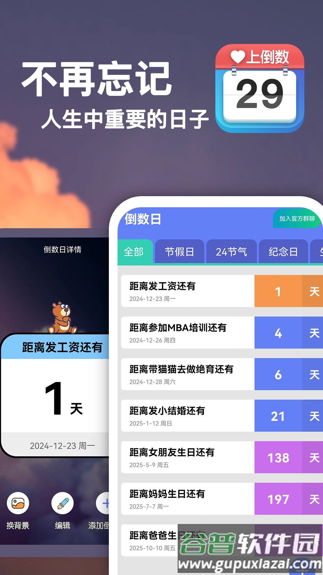 爱上倒数官方版截图4