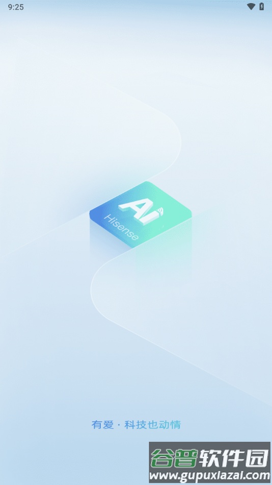 海信Ai享家app下载截图3