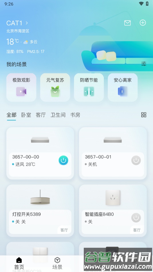 海信Ai享家app下载截图4