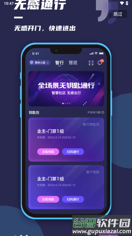 乐开元社区APP截图2