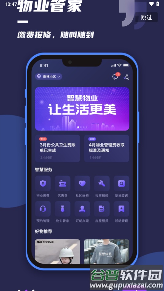 乐开元社区APP截图3
