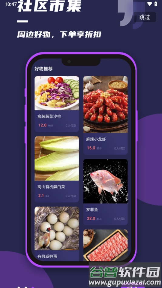 乐开元社区APP截图4