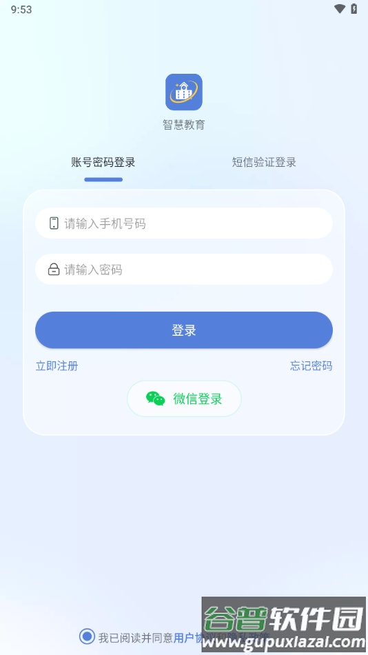 悦讯智慧教育app下载截图2