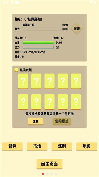 抽卡修仙游戏截图1