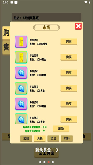 抽卡修仙游戏截图3