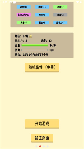抽卡修仙游戏截图4