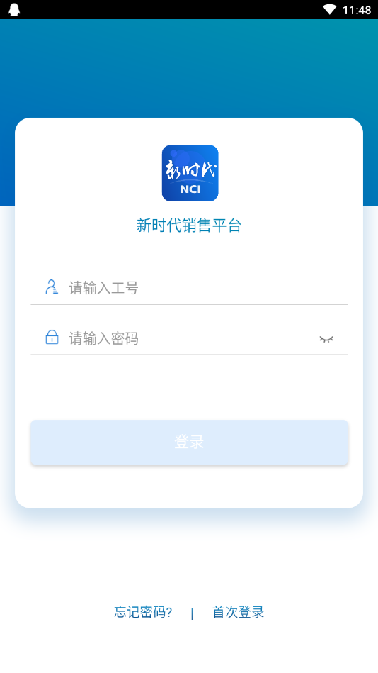 新时代销售平台app下载安装截图1