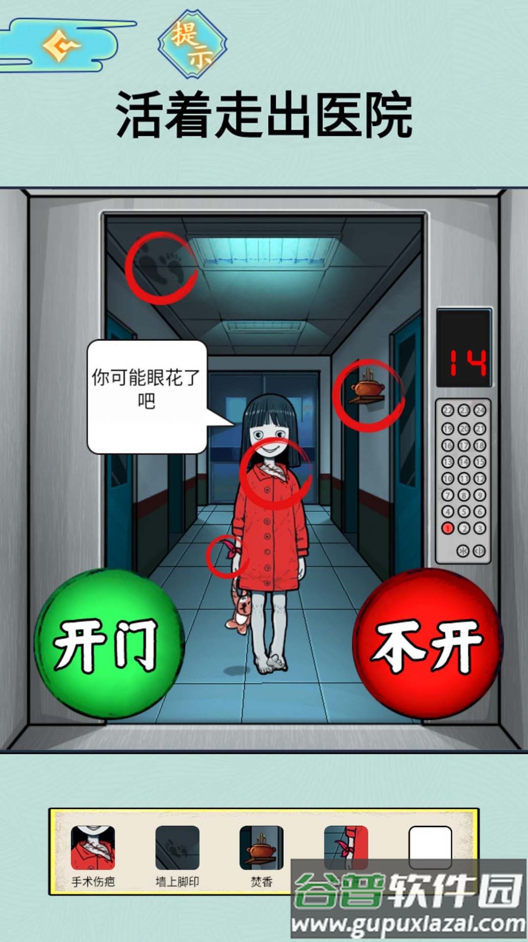 半夜诡谈游戏截图2