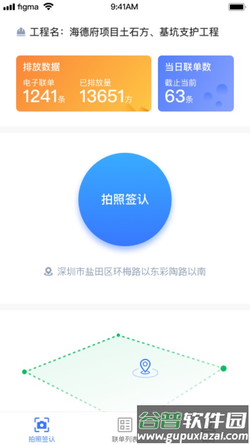 电子联单app下载截图1