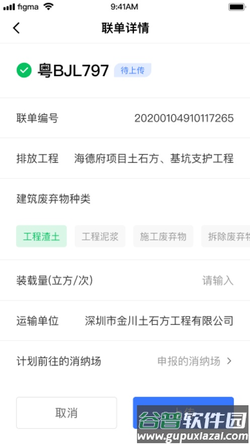 电子联单app下载截图2