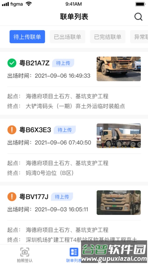 电子联单app下载截图3