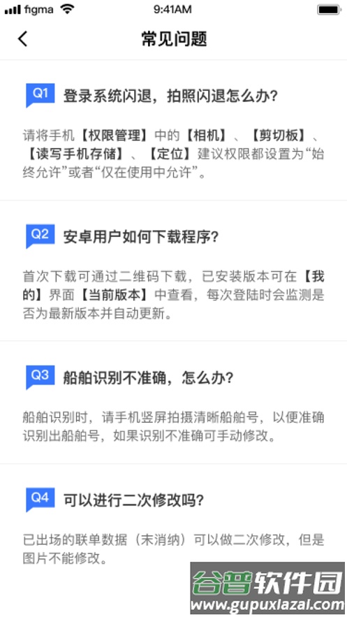 电子联单app下载截图5