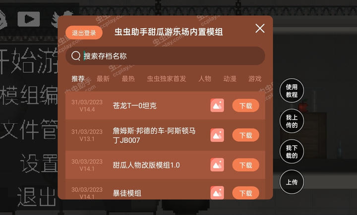 甜瓜游乐场18.0汉化共存版截图1
