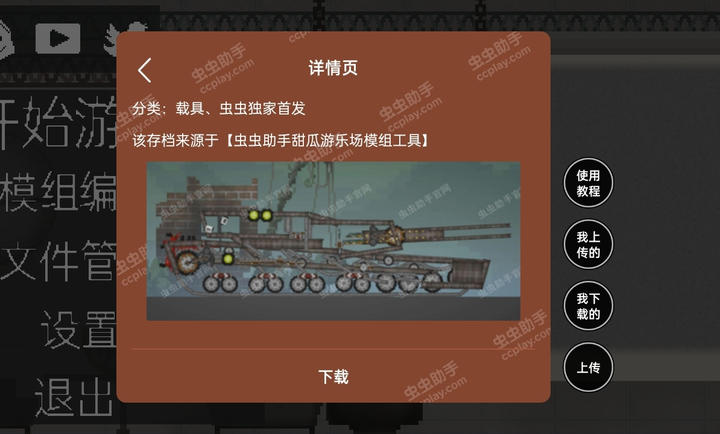 甜瓜游乐场18.0汉化共存版截图2
