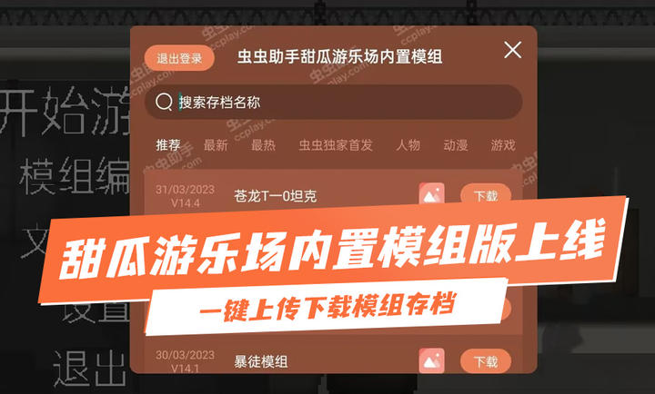 甜瓜游乐场18.0汉化共存版截图4