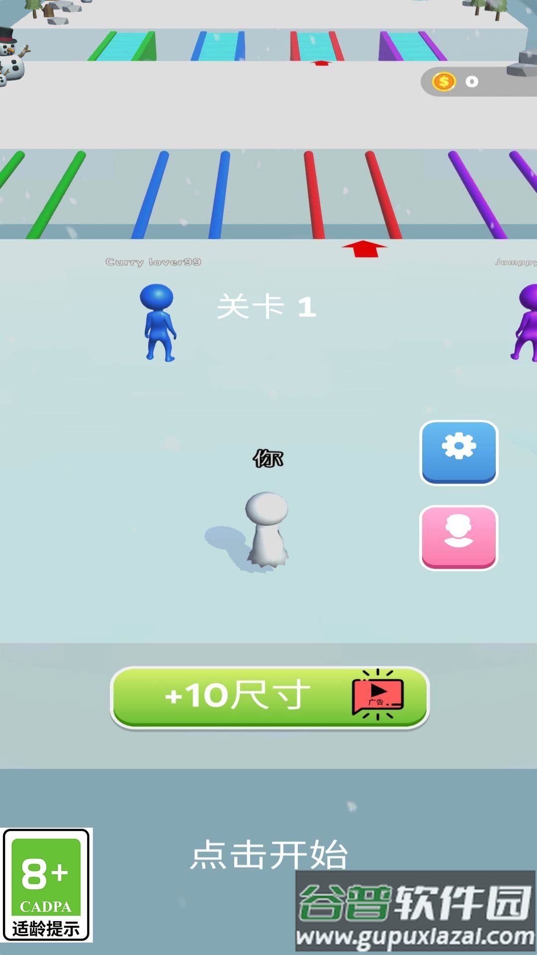 扫雪小能手游戏截图3