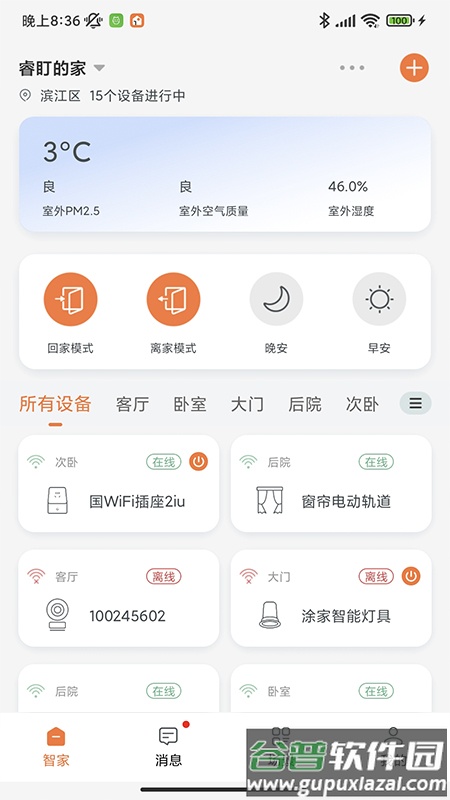 睿盯智能app下载截图1