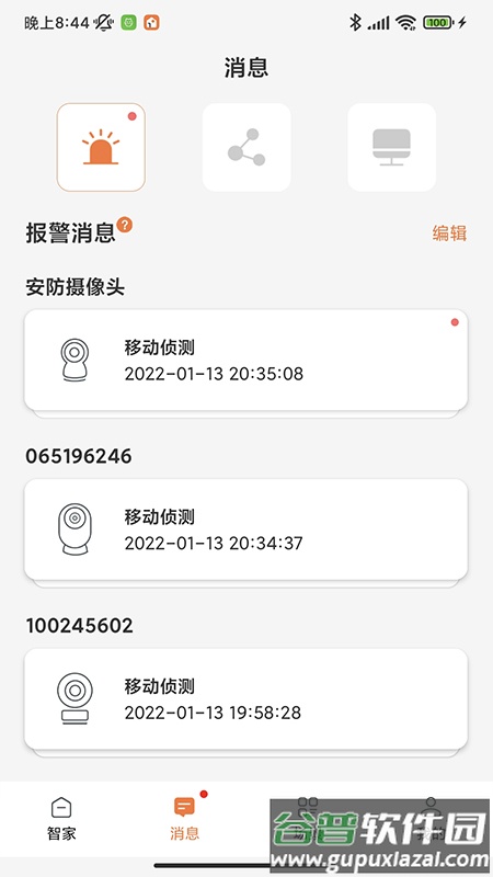 睿盯智能app下载截图2