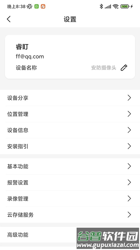 睿盯智能app下载截图4