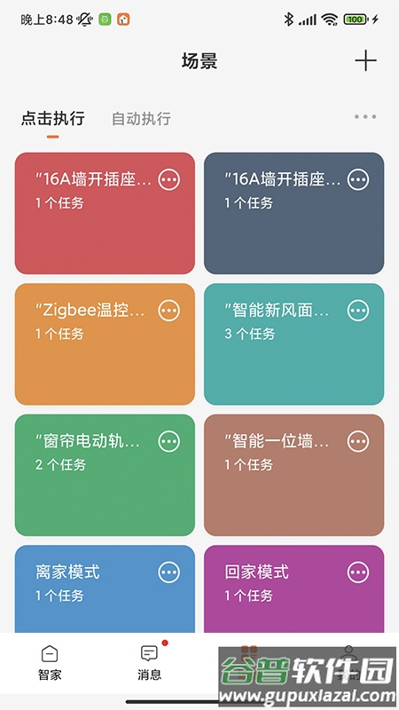 睿盯智能app下载截图5