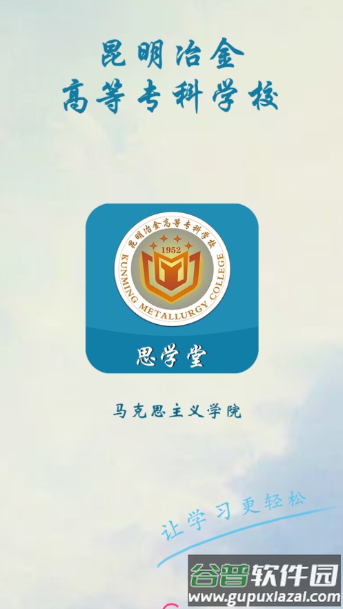 思学堂安卓版下载截图1