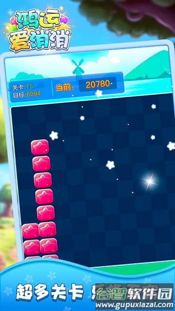 鸿运爱消消截图4
