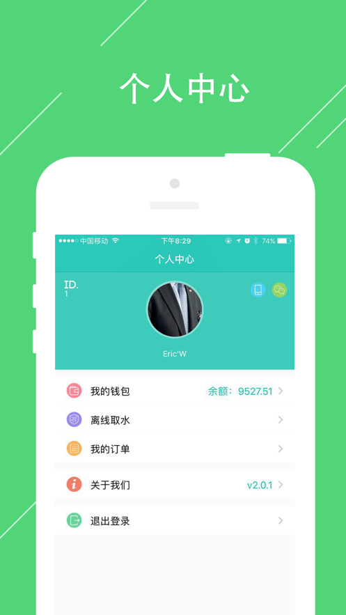 荣钧健康饮水app下载截图1