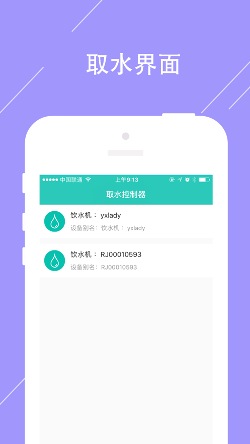 荣钧健康饮水app下载截图2