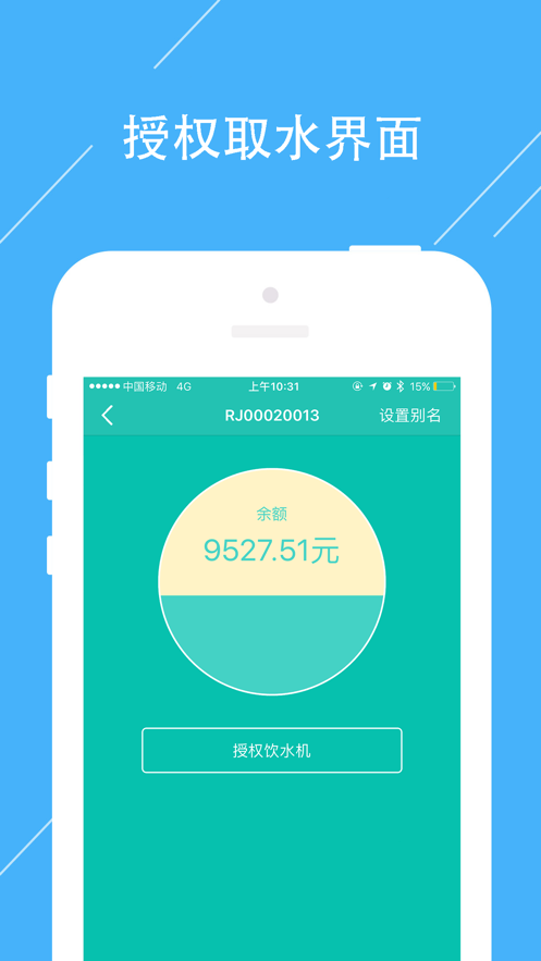 荣钧健康饮水app下载截图3