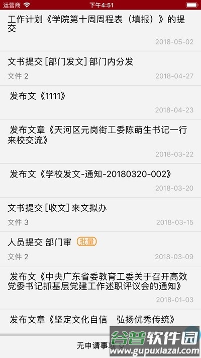 广交院ica软件下载截图3