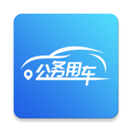 海南公务用车app下载v5.0.42