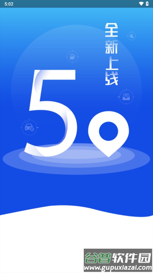 海南公务用车app下载截图1