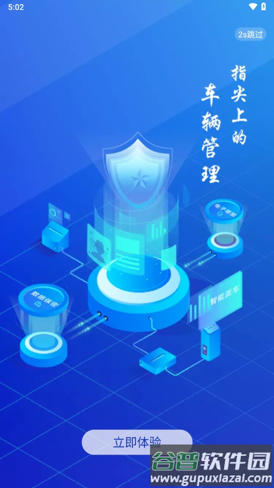海南公务用车app下载截图2