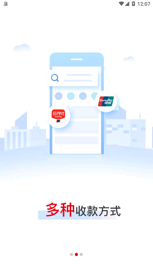易生易收银app下载安装截图3