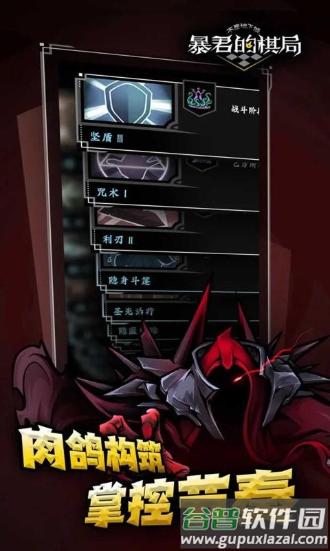 不是地下城暴君的棋局截图1
