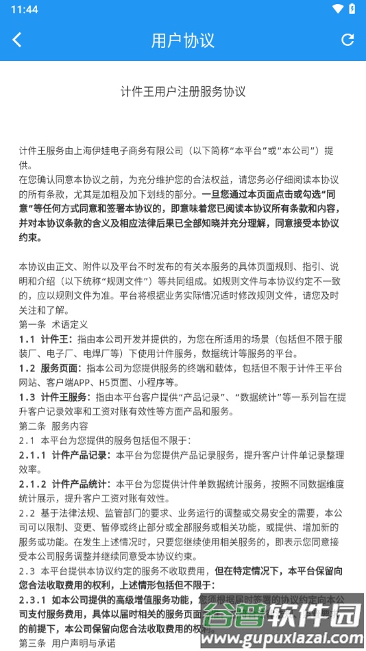 计件王软件下载截图2