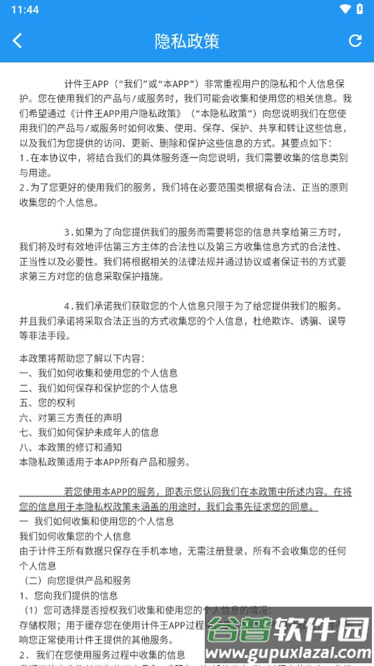 计件王软件下载截图3