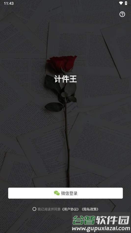 计件王软件下载截图4