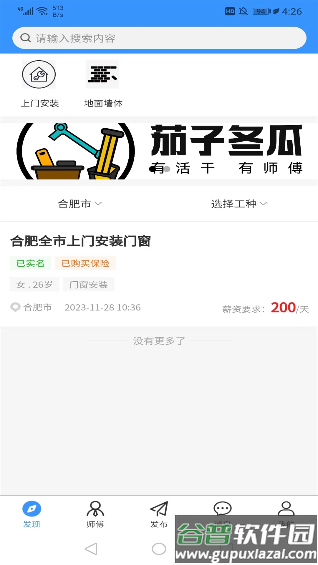 茄子冬瓜APP截图1