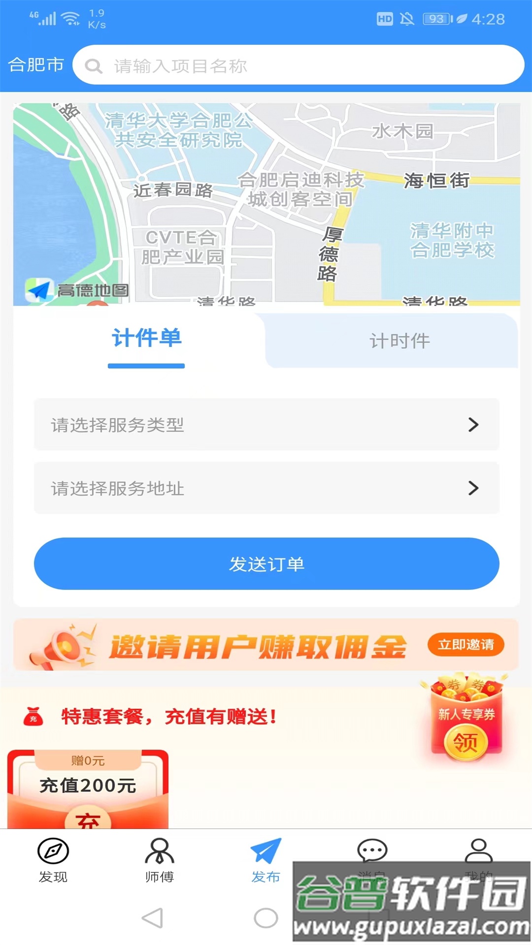 茄子冬瓜APP截图4