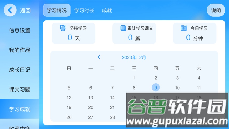 三英少儿教育app下载截图1