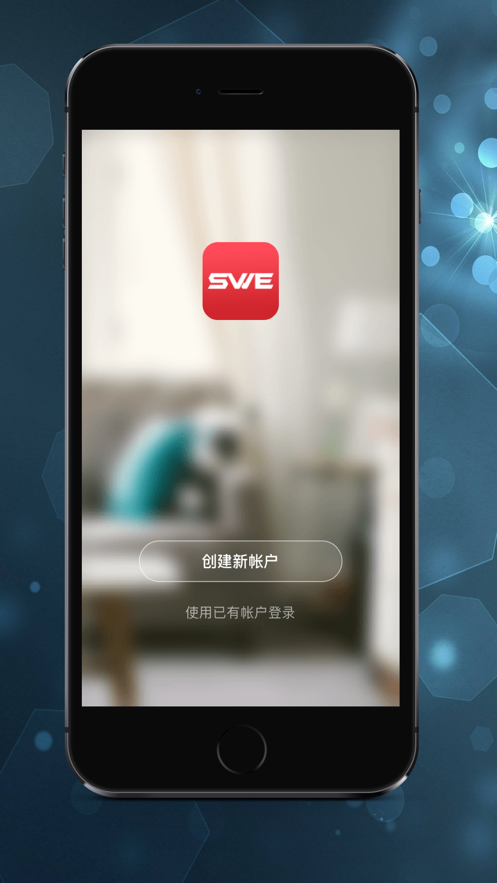 鸿世智能app下载截图3