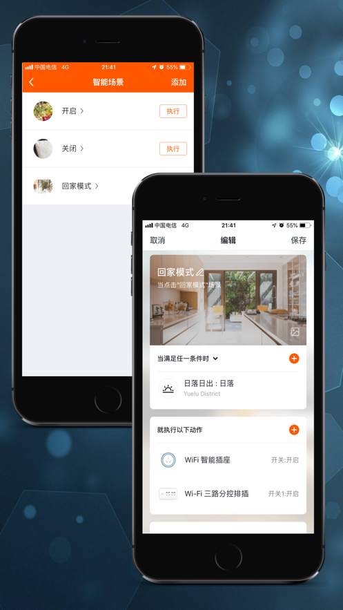 鸿世智能app下载截图4