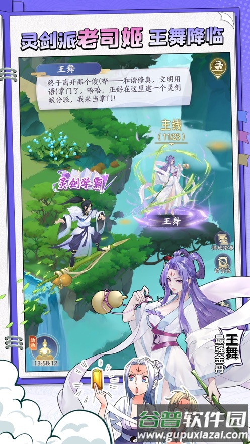 我的御剑日记官服截图1