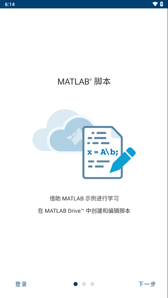matlab mobile android版本下载截图1